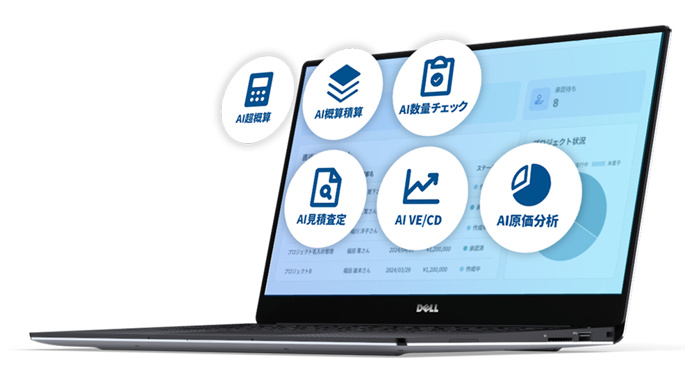 積算AIプラットフォームのイメージ