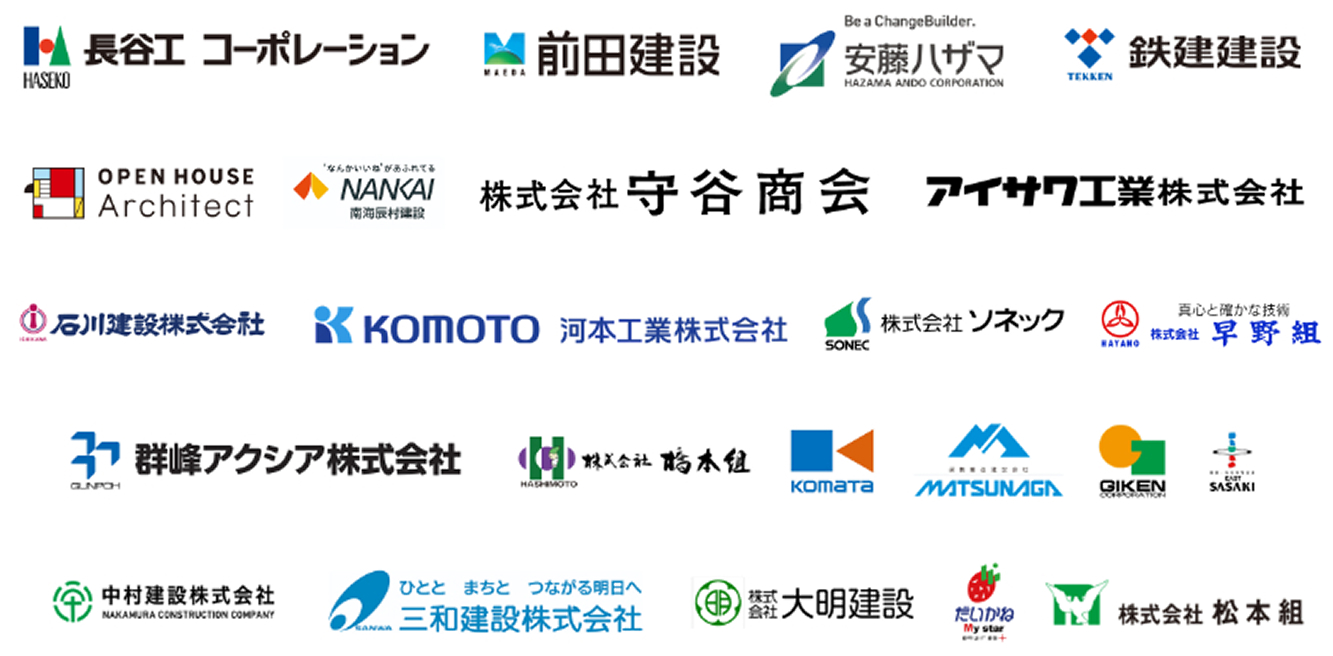 導入企業ロゴ一覧