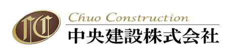中央建設株式会社