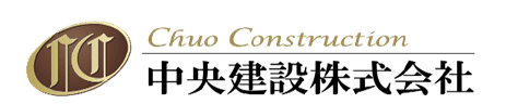 中央建設株式会社