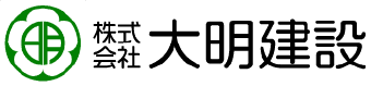 株式会社大明建設